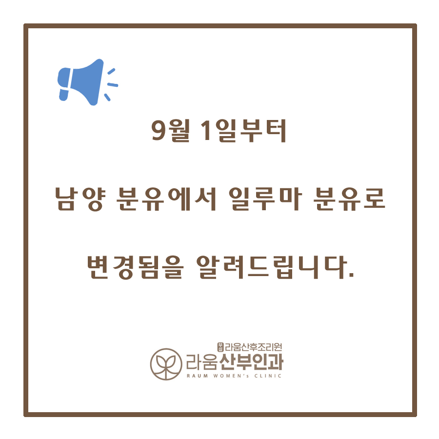 분유변경 공지.jpg
