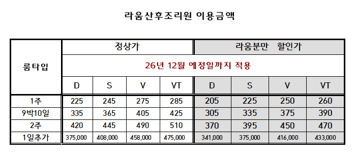 라움산후조리원 이용금액.jpg